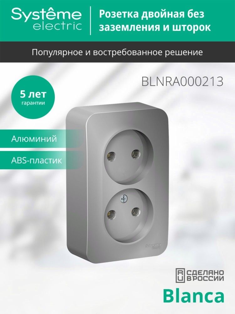 Розетка силовая  BLNRA000213