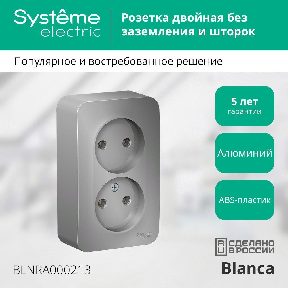 Розетка силовая  BLNRA000213