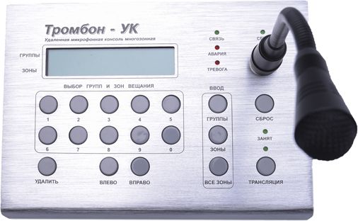 Консоль микрофонная Тромбон – УК 00000006311