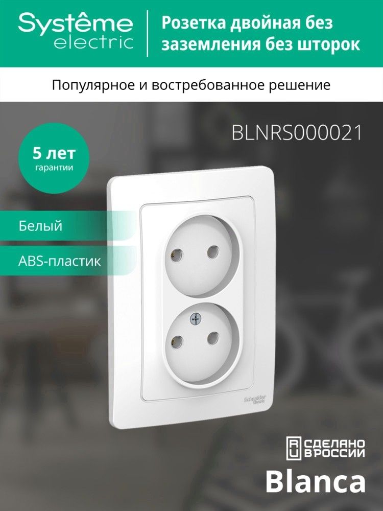 Розетка силовая  BLNRS000021