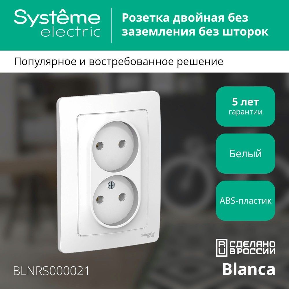 Розетка силовая  BLNRS000021