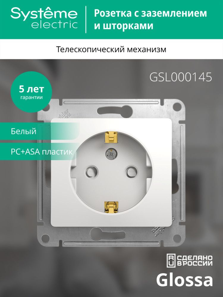 Розетка силовая  GSL000145