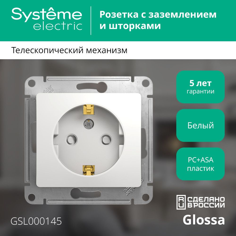 Розетка силовая  GSL000145