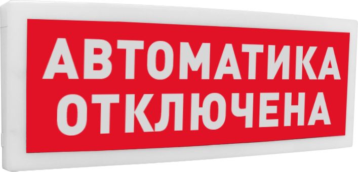 Оповещатель охранно-пожарный световой С2000-ОСТ исп.02 881-370-069