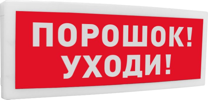 Оповещатель охранно-пожарный световой С2000-ОСТ исп.05 ПУ 881-370-162