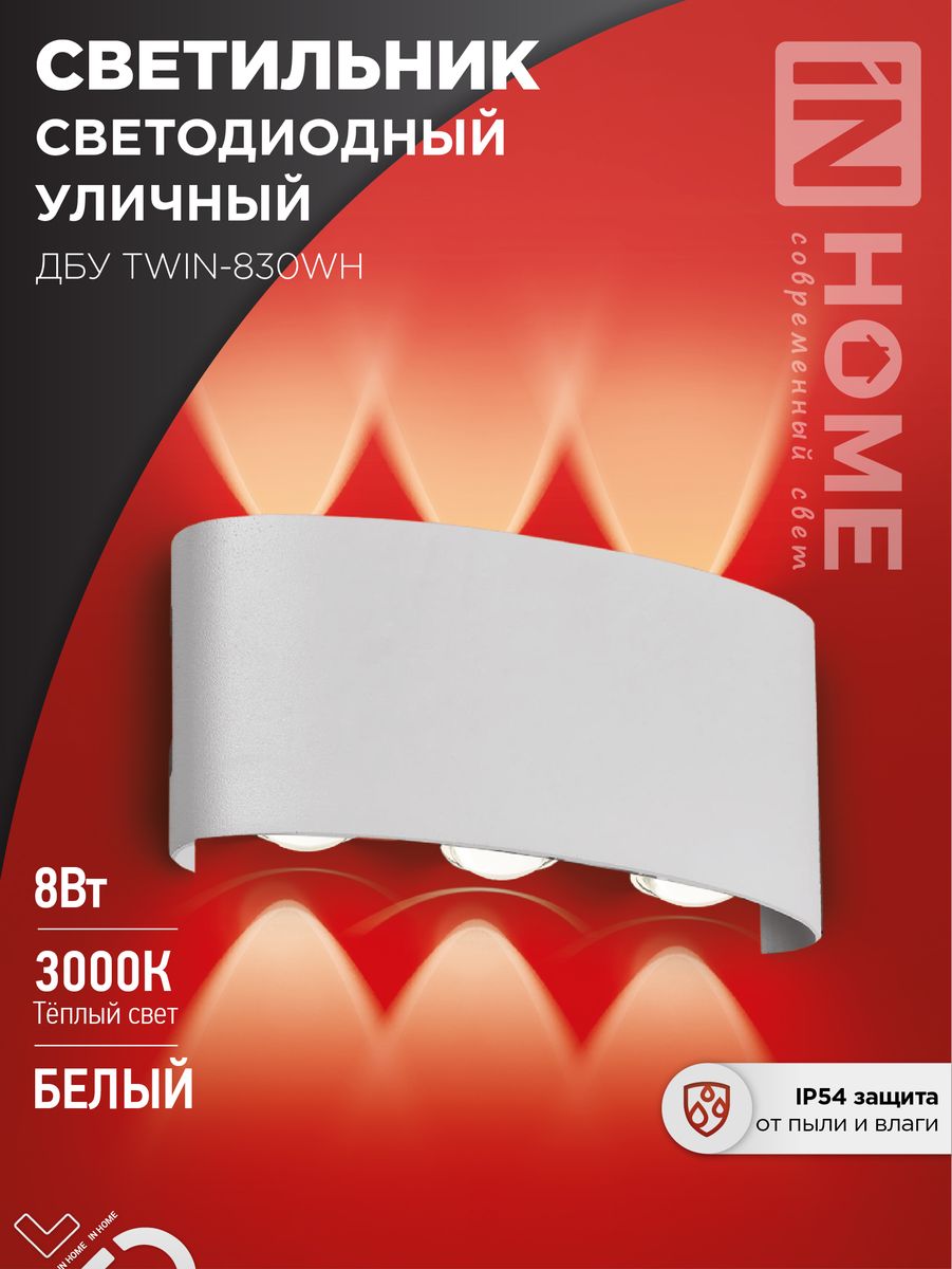 Светильник уличный  4690612053912
