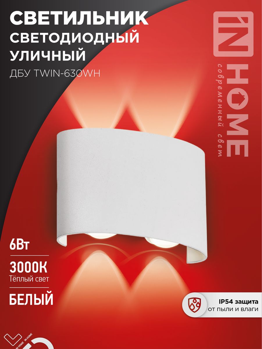 Светильник уличный  4690612053905