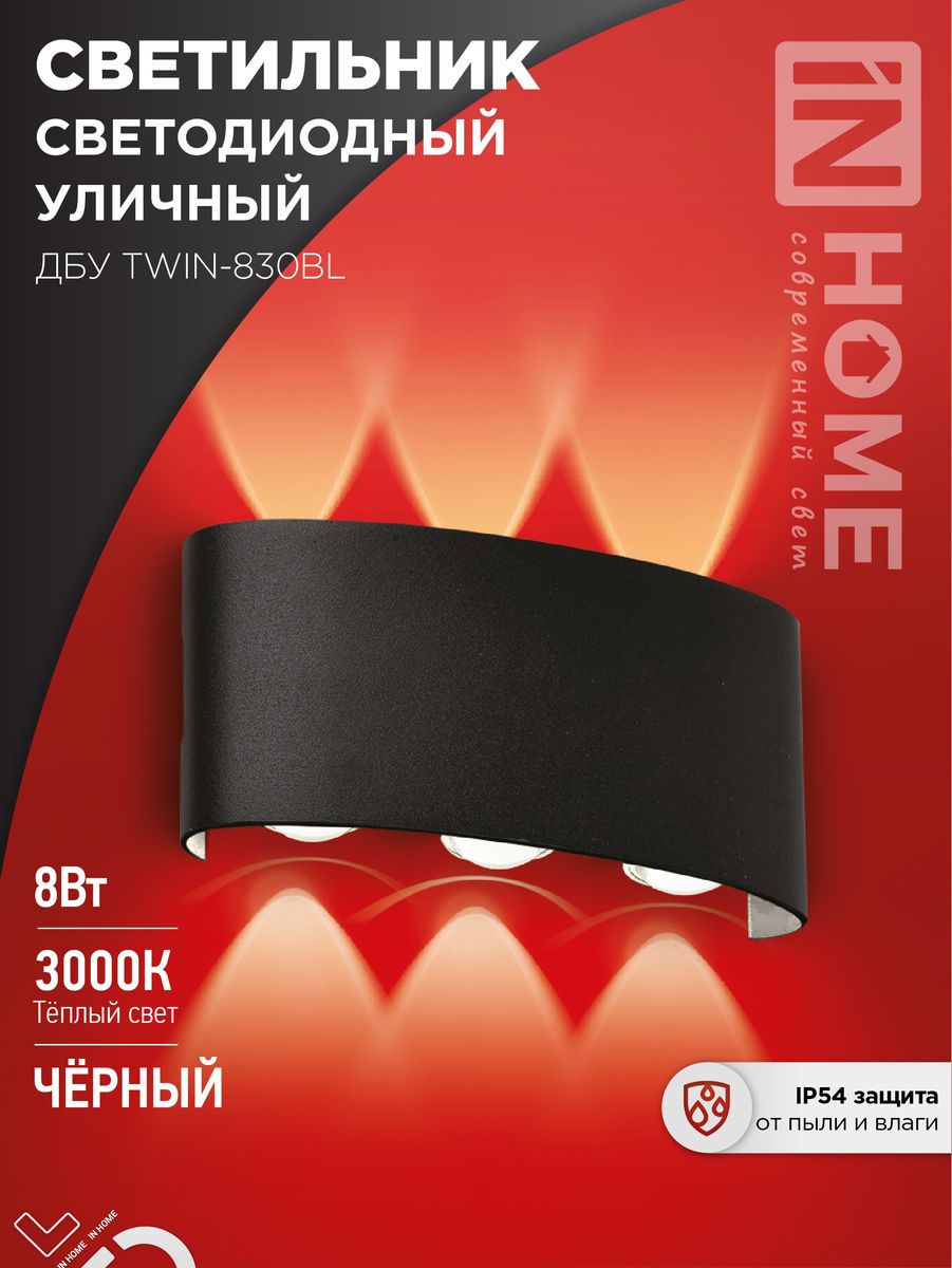 Светильник уличный  4690612051963