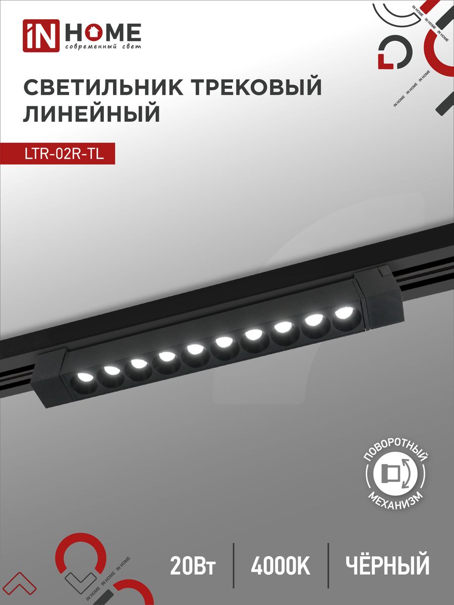 Светильник трековый  4690612045757