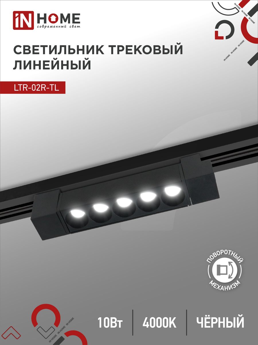 Светильник трековый  4690612045719