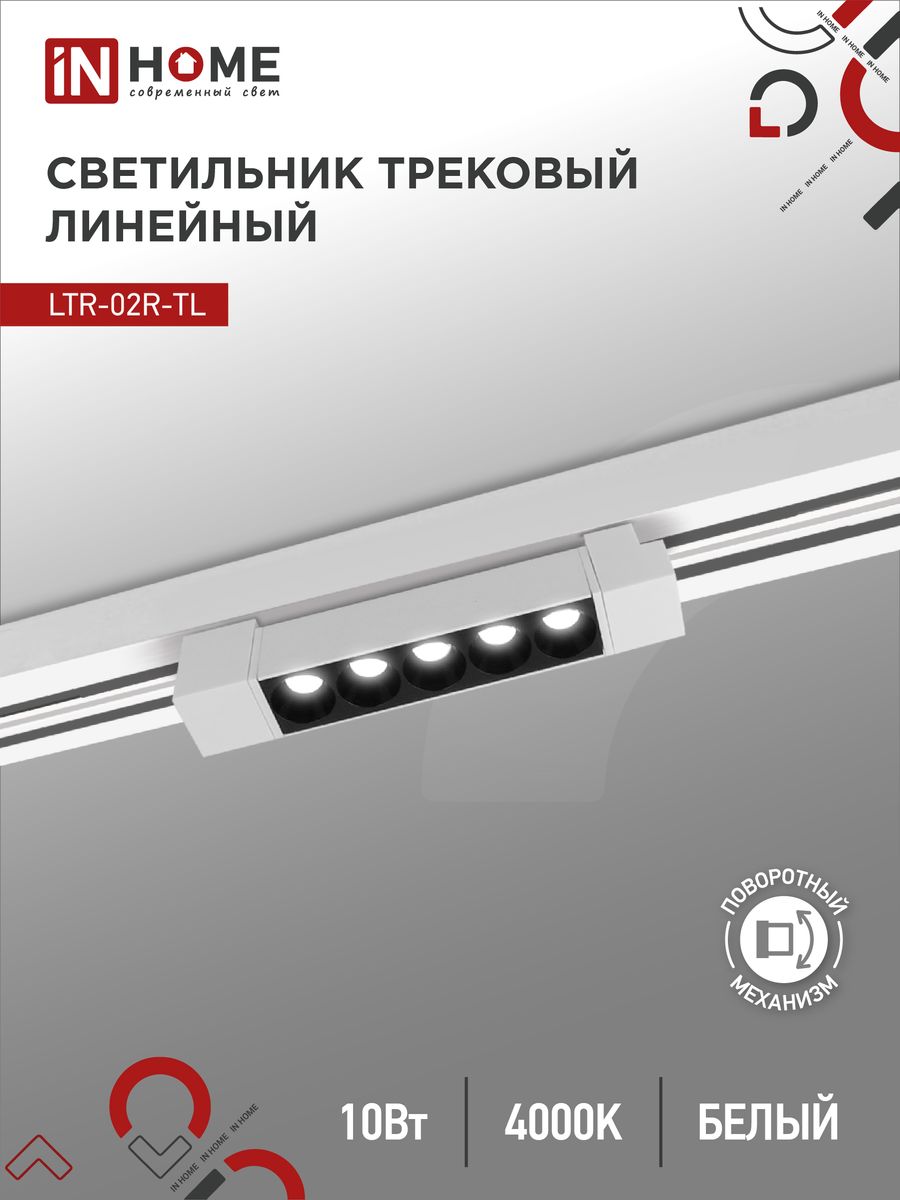 Светильник трековый  4690612045702
