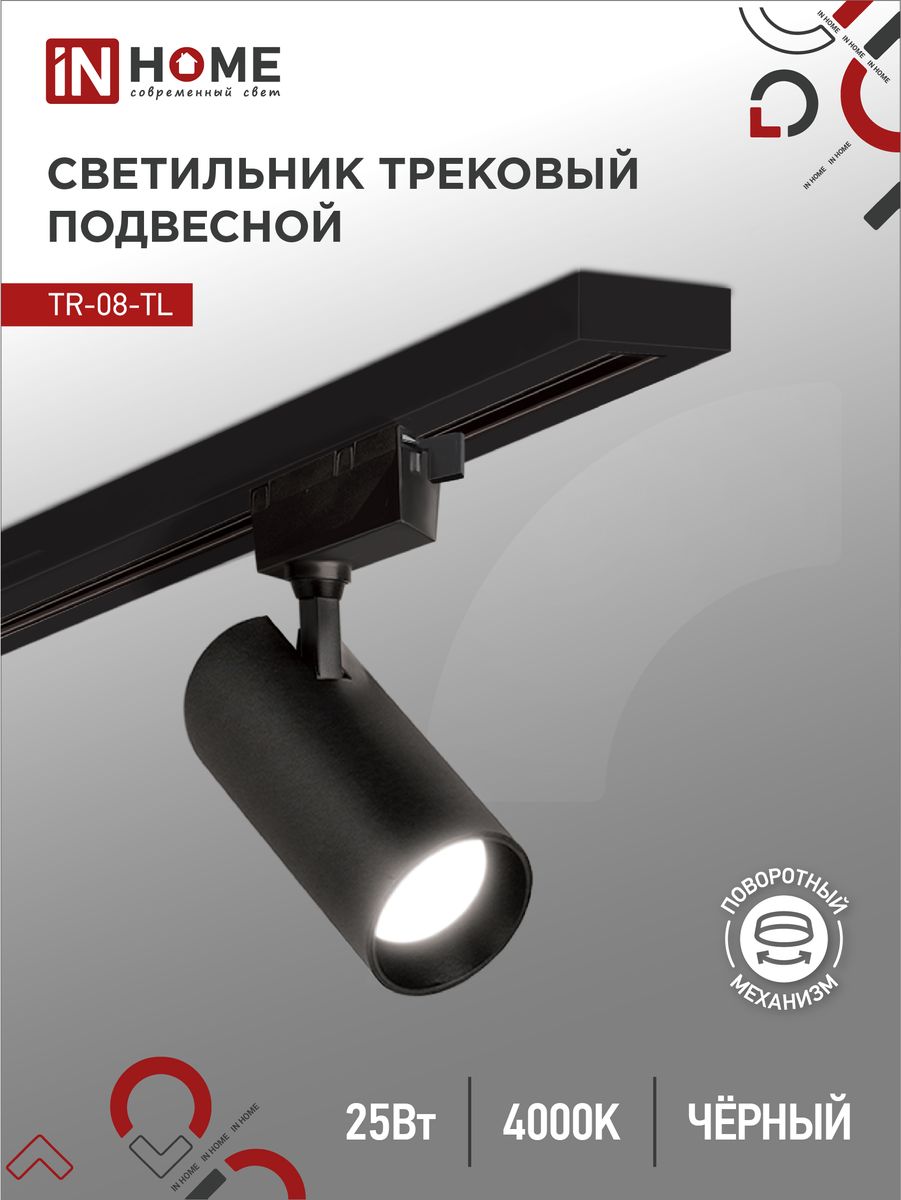 Светильник трековый  4690612046174
