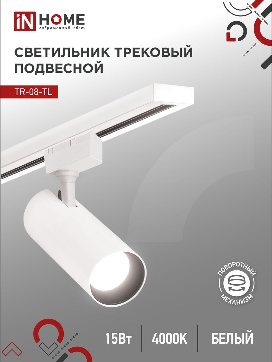 Светильник трековый  4690612046143