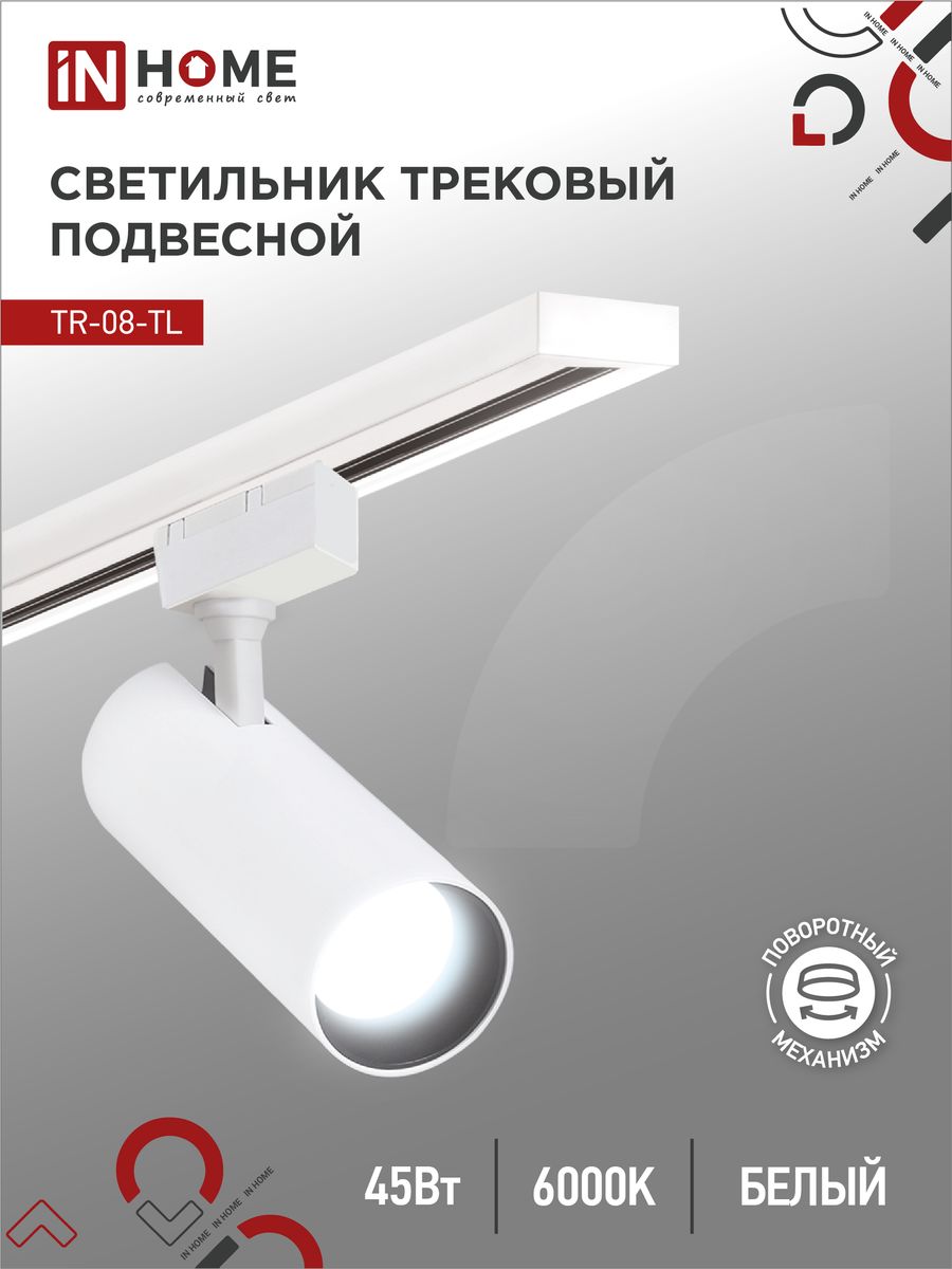 Светильник трековый  4690612047522