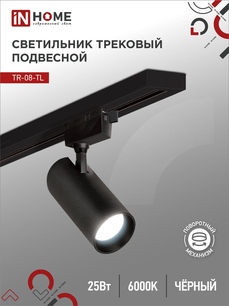 Светильник трековый  4690612047492