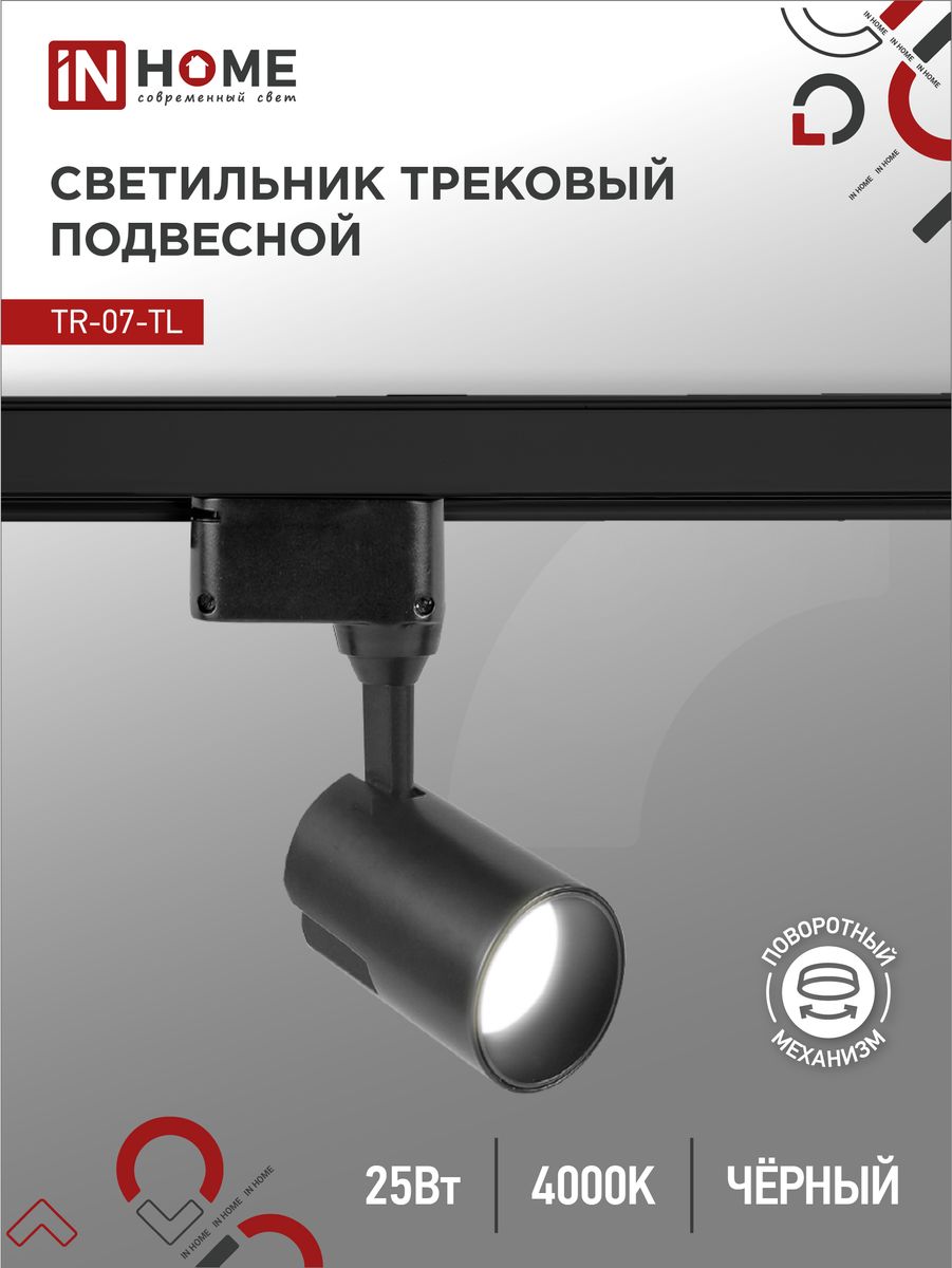 Светильник трековый  4690612035536