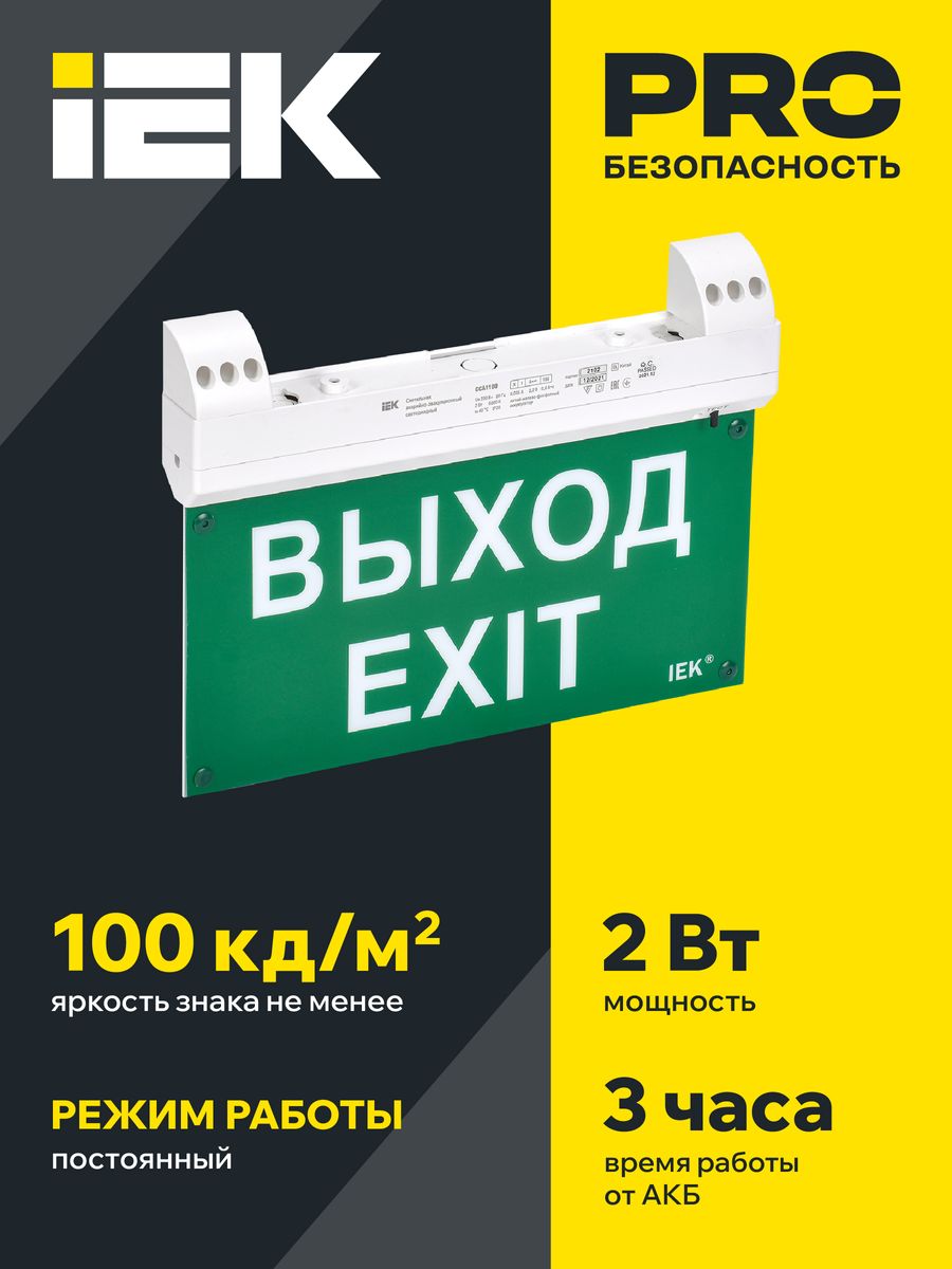 Оповещатель охранно-пожарный световой  LSSA1-1100-3-20-K01