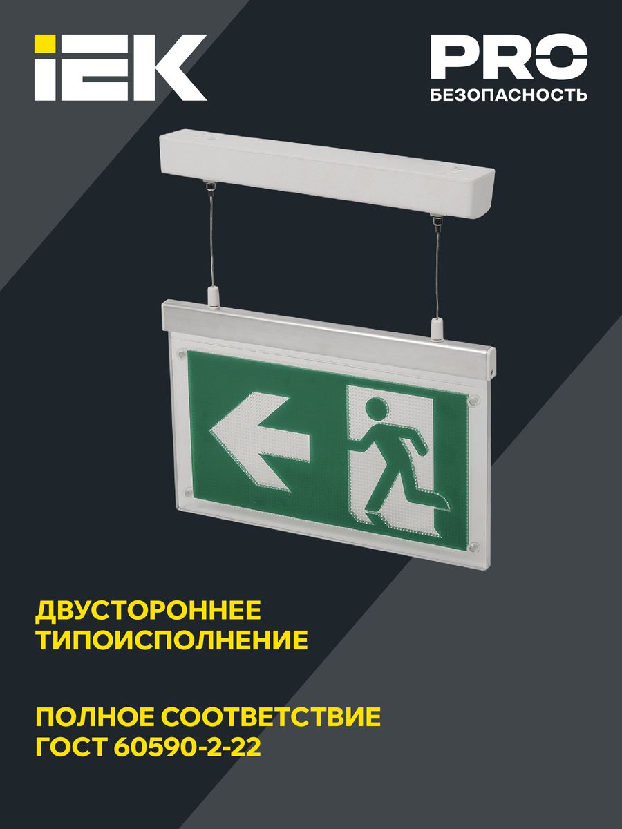 Светильник аварийный  LSSA0-3002-3-20-K03