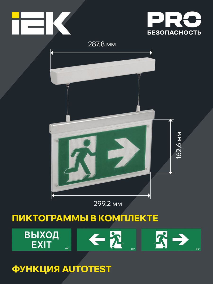 Светильник аварийный  LSSA0-3002-3-20-K03