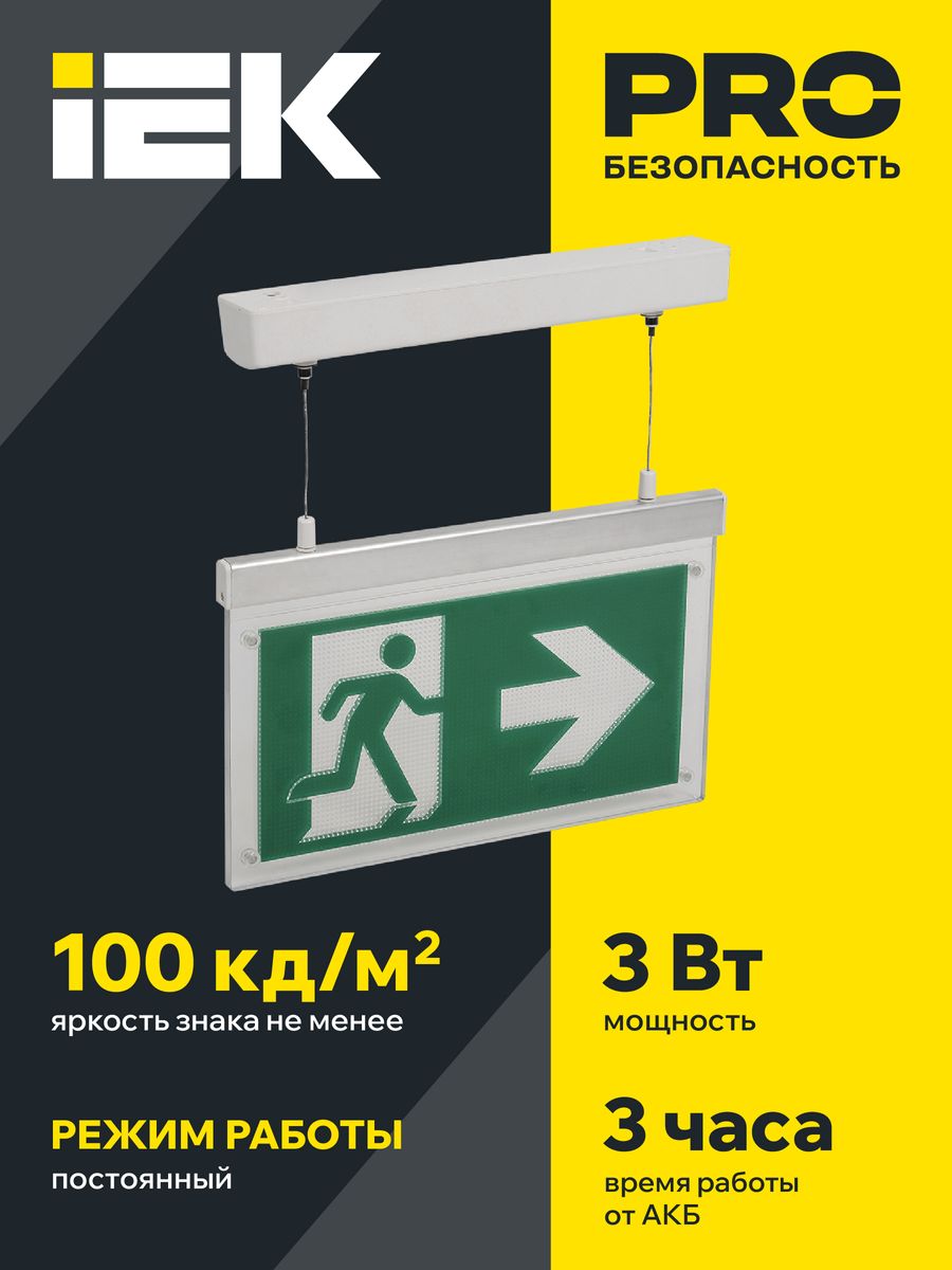 Светильник аварийный  LSSA0-3002-3-20-K03