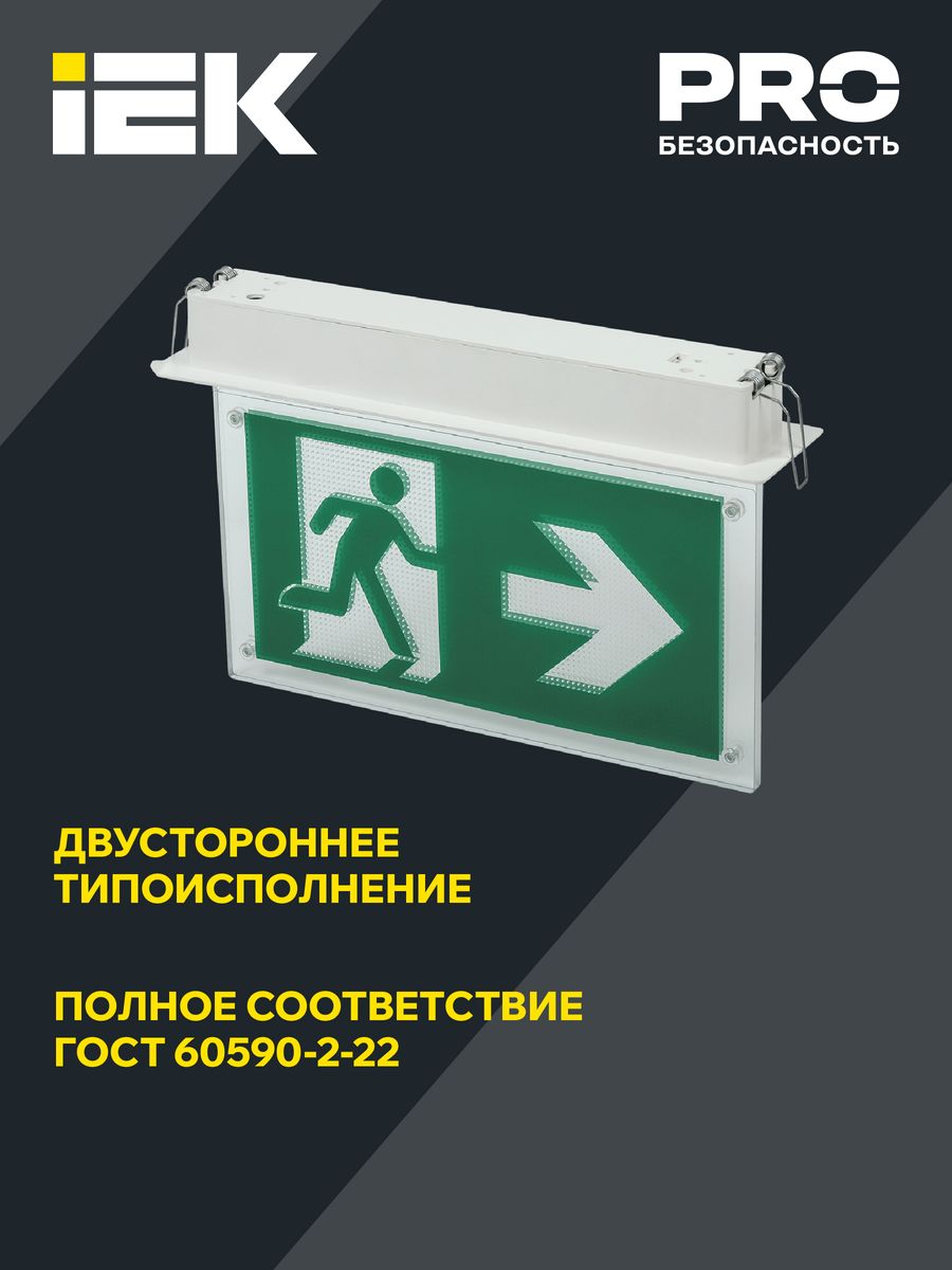 Светильник аварийный  LSSA0-3001-3-20-K03
