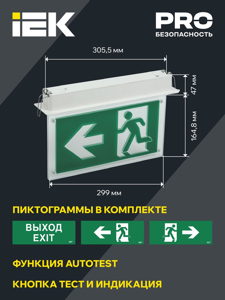 Светильник аварийный  LSSA0-3001-3-20-K03