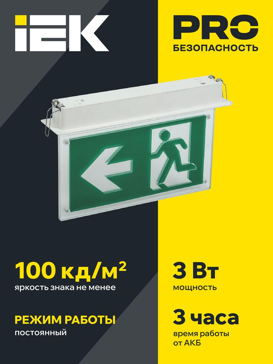 Светильник аварийный  LSSA0-3001-3-20-K03