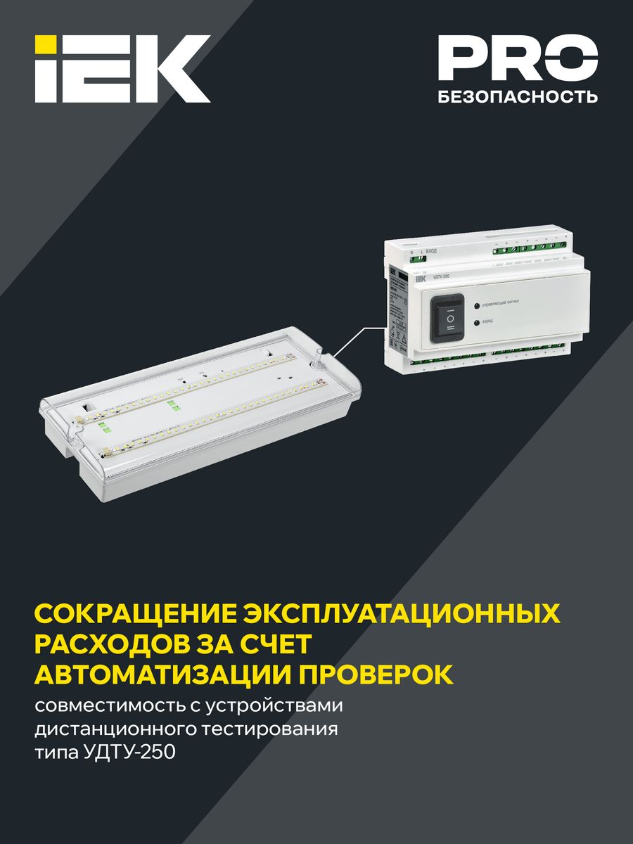 Светильник аварийный  LDPA4-5042-3-65-K01