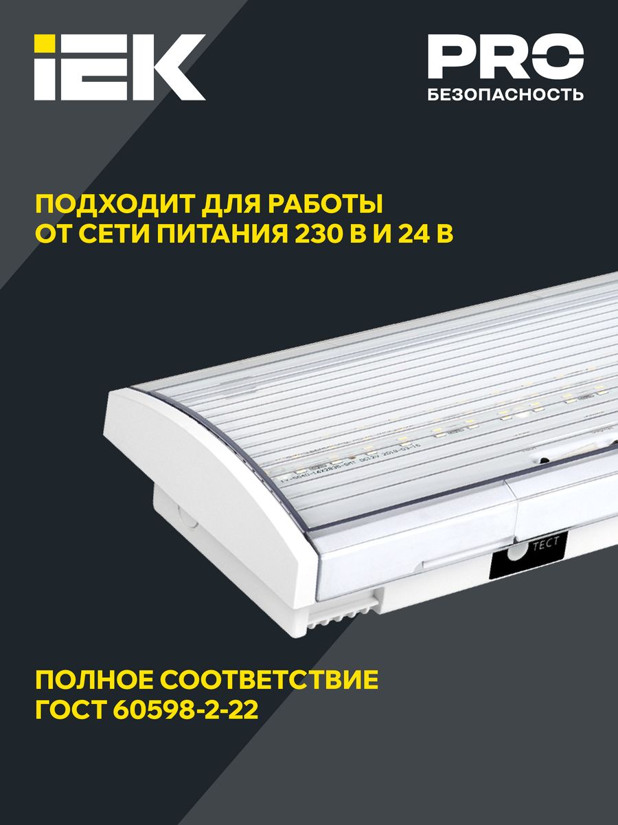 Светильник аварийный  LDPA0-5040-3H-K01