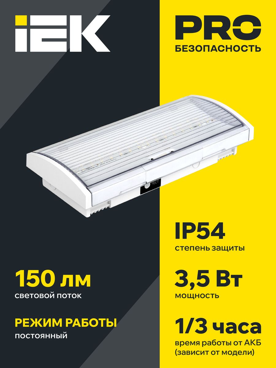 Светильник аварийный  LDPA1-5040-3-54-K01