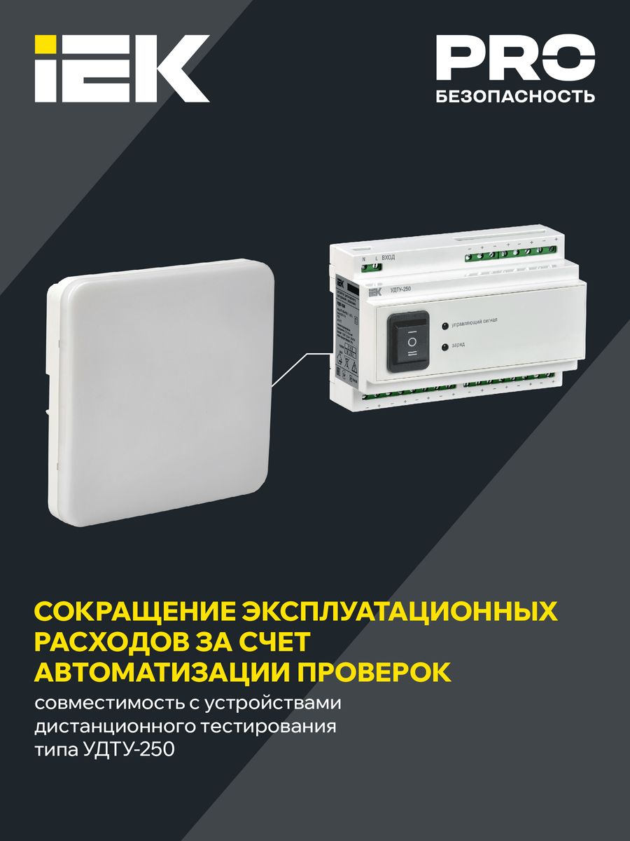 Светильник аварийный  LDPA4-5000-3-65-K01