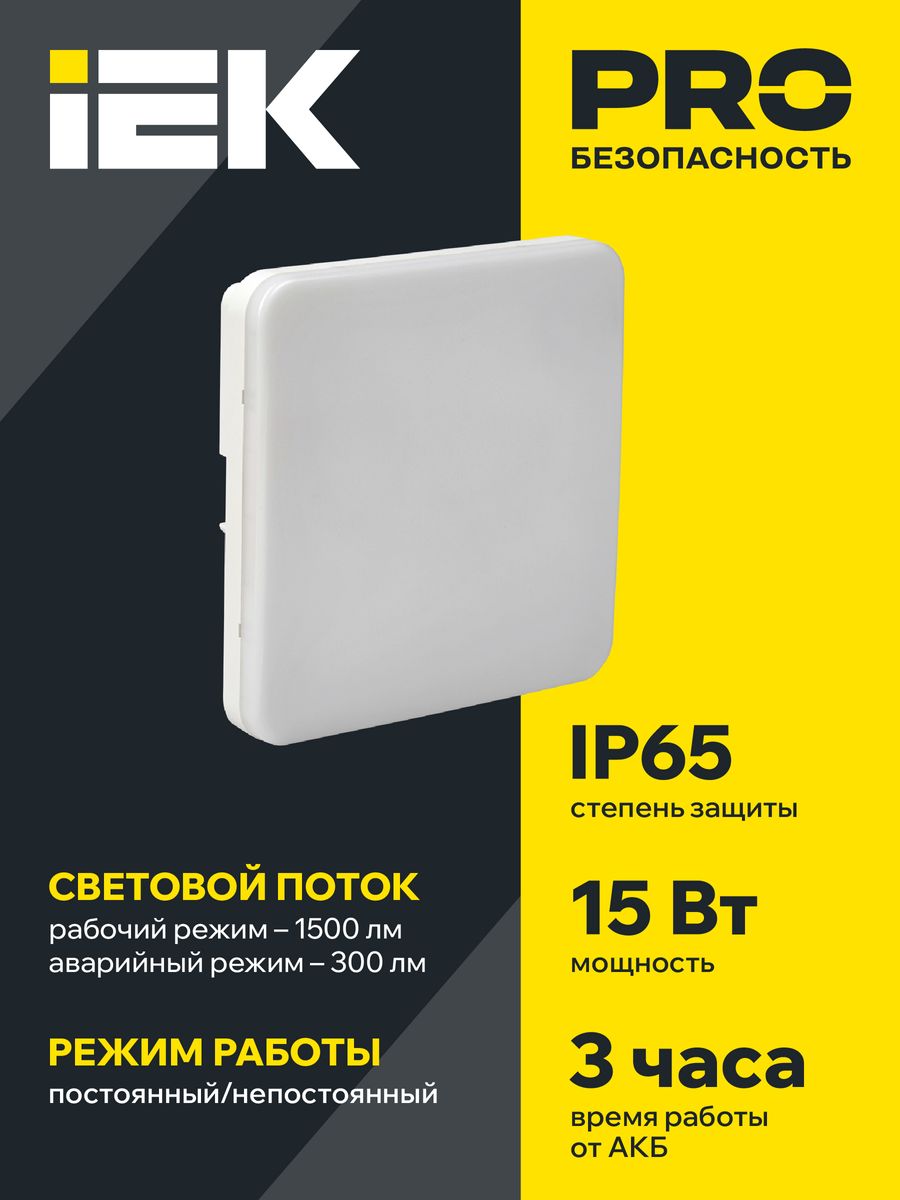 Светильник аварийный  LDPA4-5000-3-65-K01