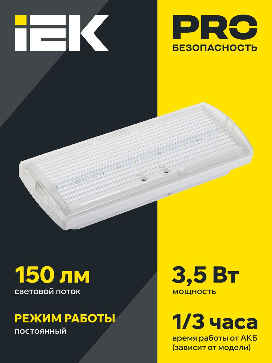 Светильник аварийный  LDPA1-5030-3-20-K01