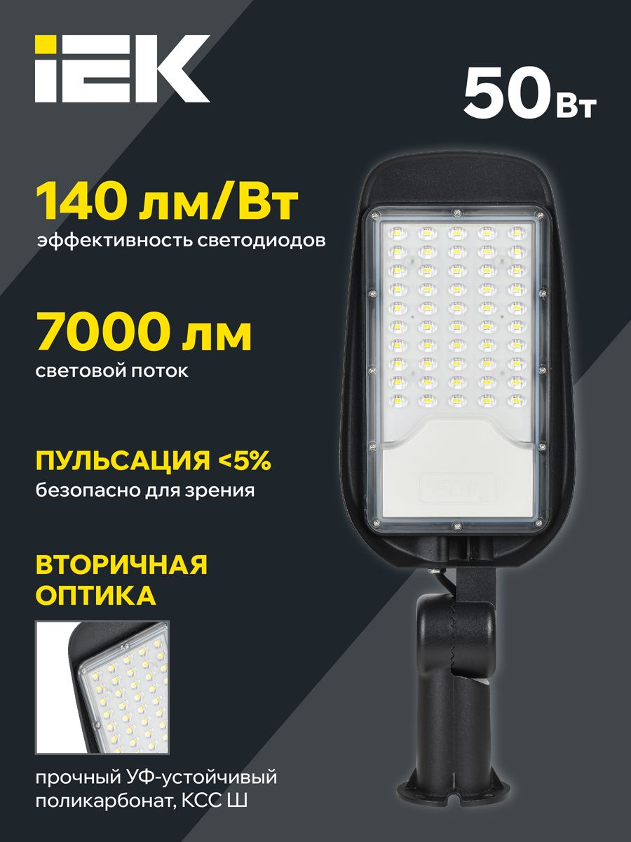 Светильник уличный ДКУ 1014-50Ш LT-DKU1-1014-050-50-K02