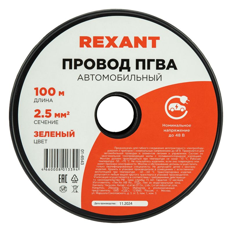 Провод ПГВА 1х2.50 01-6543