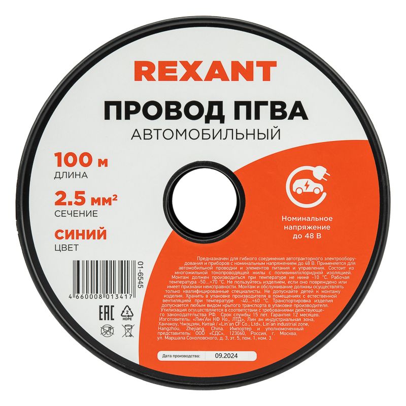 Провод ПГВА 1х2.50 01-6545