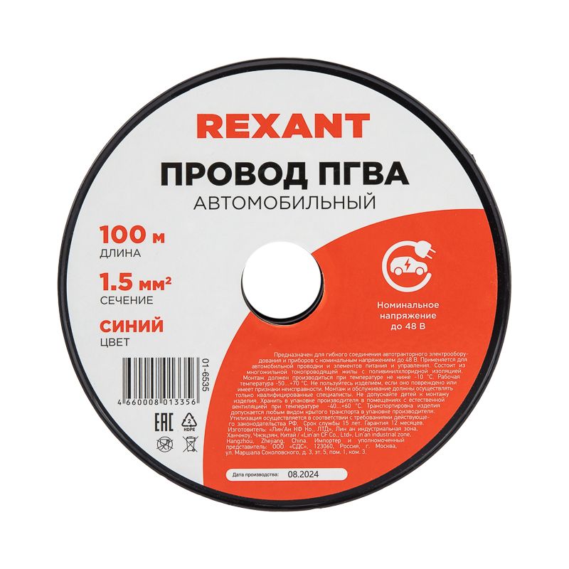 Провод ПГВА 1х1.50 01-6535