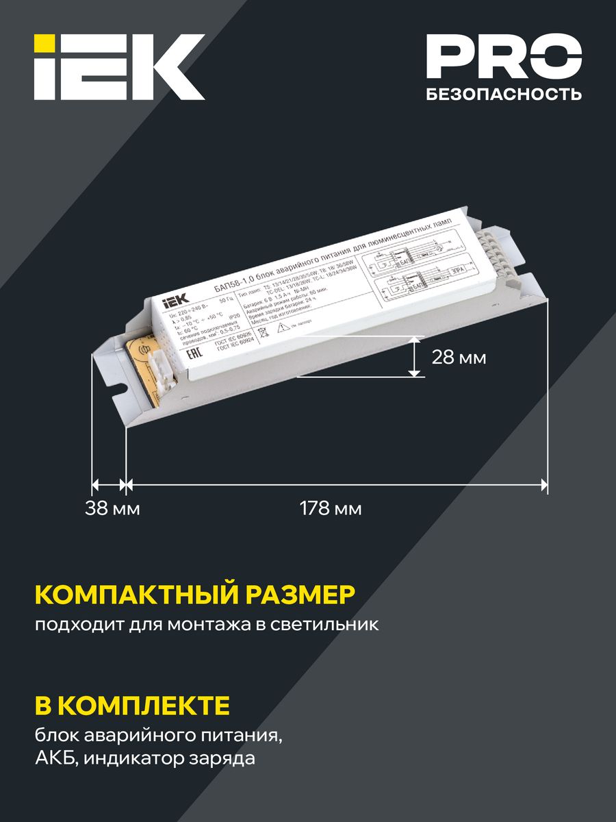 Блок аварийного питания БАП58-1.0 LLVPOD-EPK-58-1H