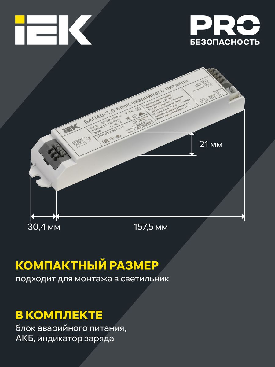 Блок аварийного питания БАП40-3.0 LLVPOD-EPK-40-3H