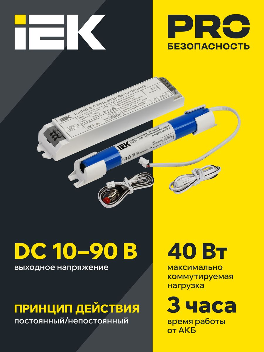 Блок аварийного питания БАП40-3.0 LLVPOD-EPK-40-3H
