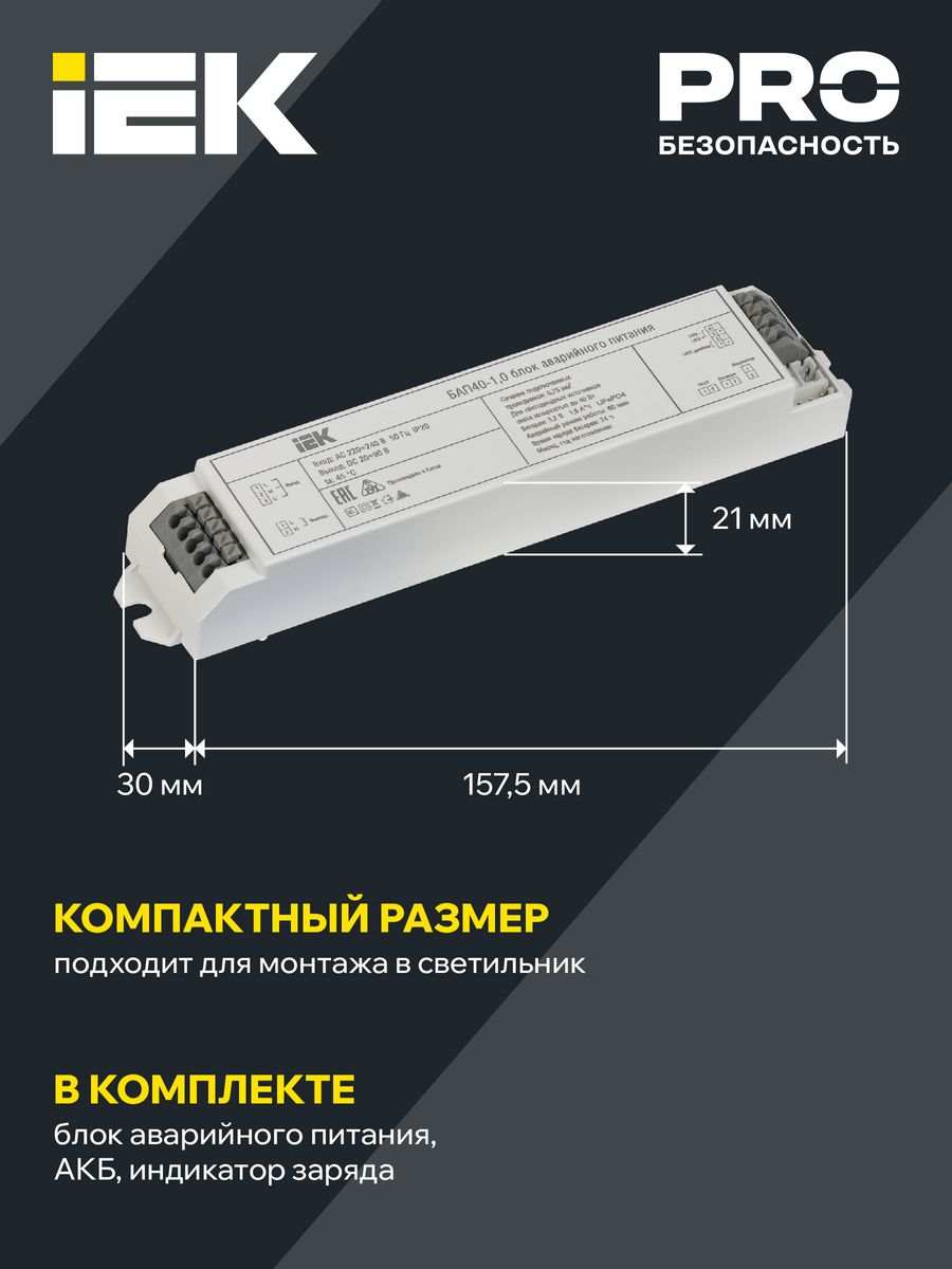 Блок аварийного питания БАП40-1.0 LLVPOD-EPK-40-1H