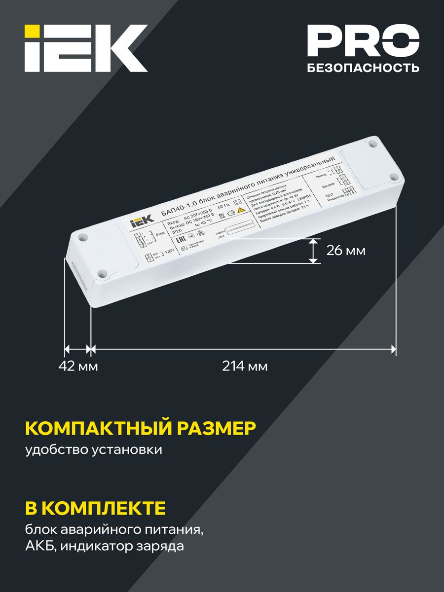 Блок аварийного питания БАП40-1.0 LLVPOD-EPK-40-1H-U