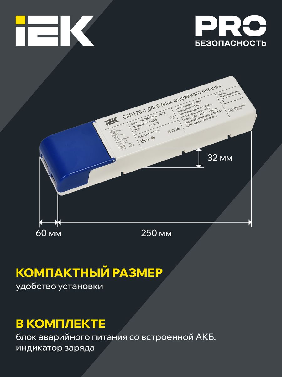 Блок аварийного питания  LLVPOD-EPK-120-1H-3H