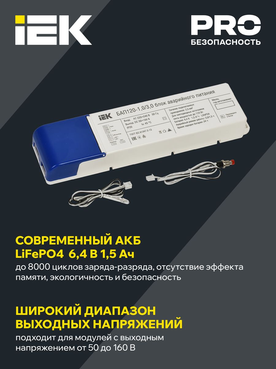 Блок аварийного питания  LLVPOD-EPK-120-1H-3H
