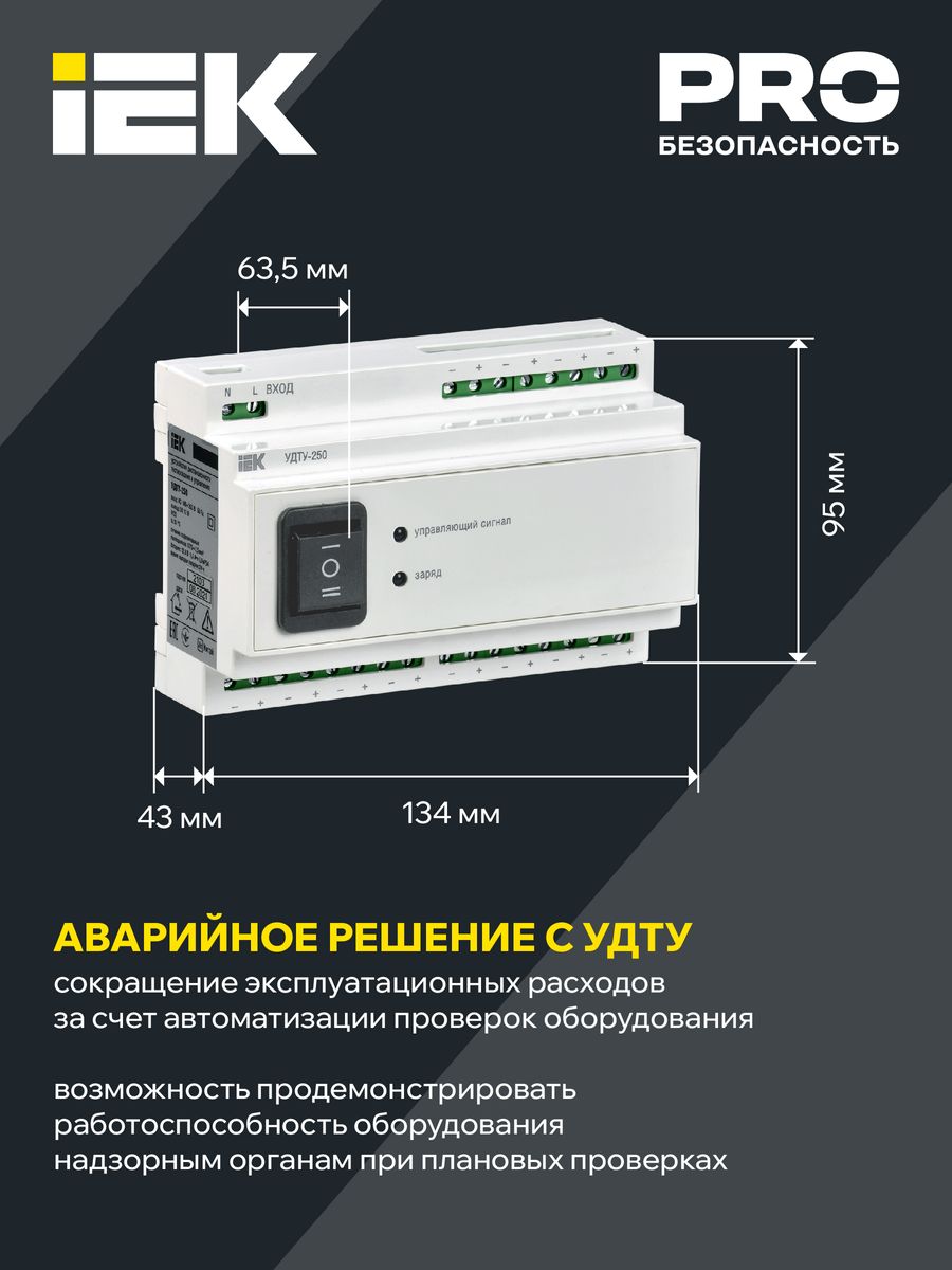 Блок аварийного питания  LDRT0-250-K01