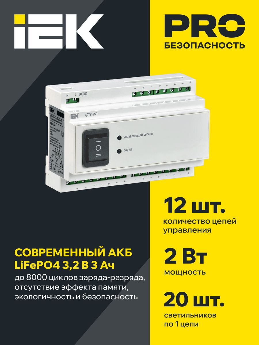 Блок аварийного питания  LDRT0-250-K01