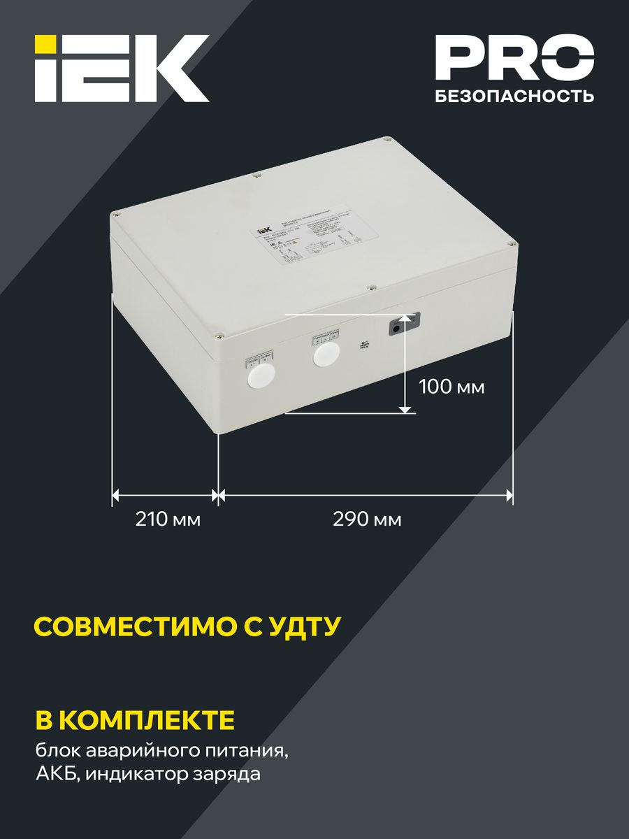 Блок аварийного питания  LLVPOD-EPK-200-1H-U
