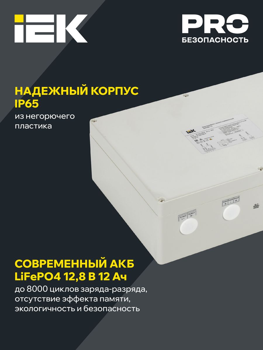 Блок аварийного питания  LLVPOD-EPK-200-1H-U