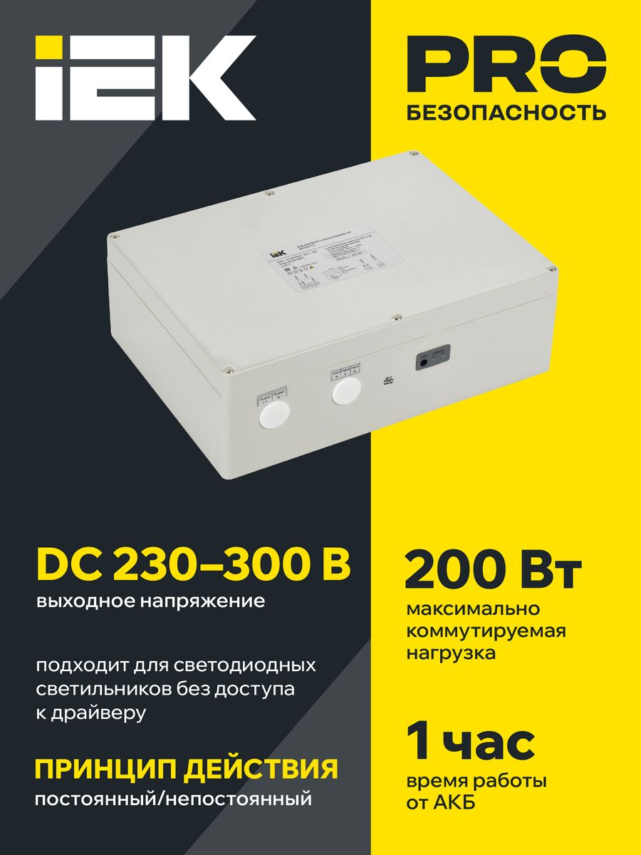 Блок аварийного питания  LLVPOD-EPK-200-1H-U