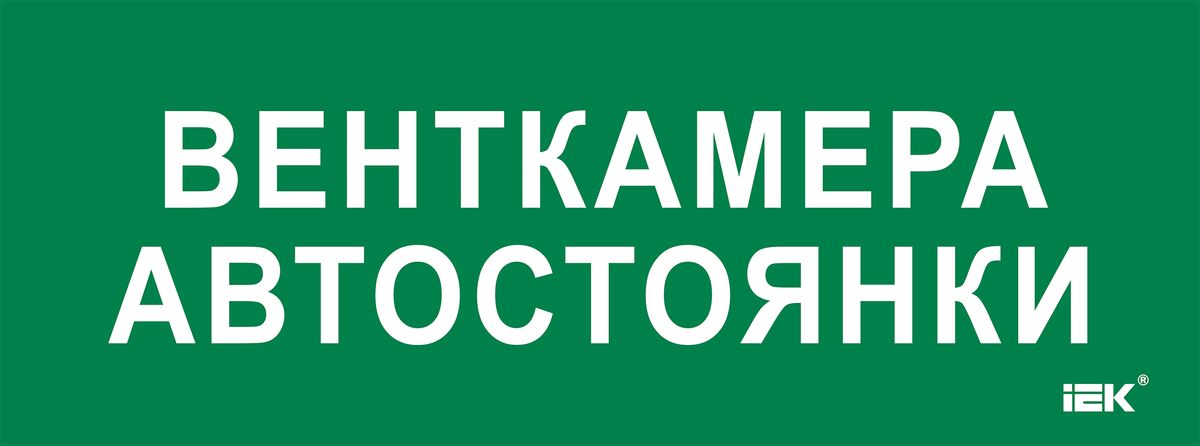 Этикетка  LPC10-2-35-13-VENTKAMAVST